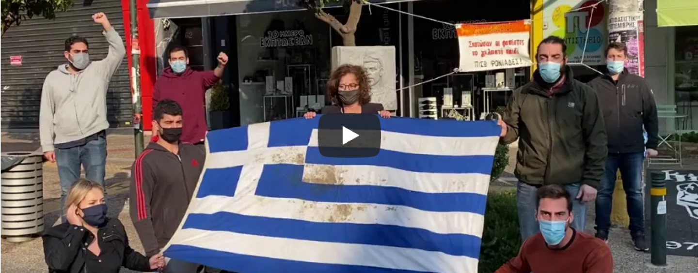 Πολυτεχνείο: Μέλη της ΠΑΣΠ άνοιξαν την αιματοβαμμένη σημαία στο μνημείο του Φύσσα